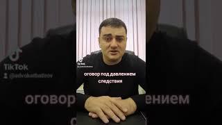 Оговор. Показание во вред самому себе.