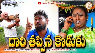 దారి తప్పిన కొడుకు//Dari Thappani Koduku //VILLAGE VIDEO//MUNI FILMS CORPORATION//ANITHARAJJ