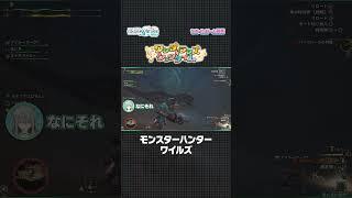【#セカイのゲーム日和】『モンスターハンターワイルズ』 × ワンダーランズ×ショウタイム  #プロセカ #ワンダショ