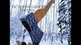 Необычный топор из старого советского топора