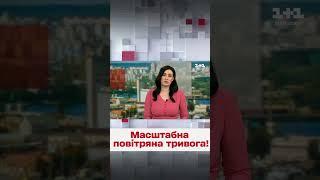  Повітряна тривога в усіх областях України