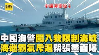 The Chinese Coast Guard broke into our restricted waters!