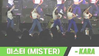 미스터 (MISTER) - KARAㅣ한국외대 중앙댄스동아리 JANEㅣ2024 퀸쿠아트리아ㅣcover dance