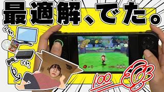 【寝ながらPS2】コンパクトでオシャレなゲーム機/AYANEO Pocket S