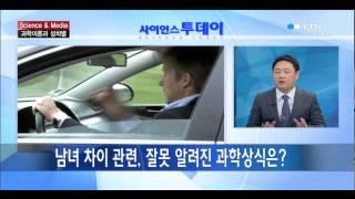 [Science&Media] 과학이론과 성차별 / YTN 사이언스