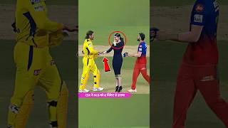 MS Dhoni Heart Winning Gesture for Emotional Kohli & Anushka after CSK win in CSKvsRCB #shorts