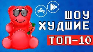  ТОП 10 ПОЗОРНЫХ ИГР НА ANDROID & IOS - [ХУДШИЕ] + (СКАЧАТЬ) оффлайн игры без интернета