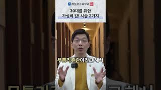 30대 가성비 갑 시술 2가지 알려드릴게요 #잔주름#주름예방#피부과