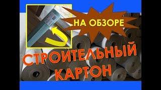 Утепление Опилками//Какой Я Использую Строительный Картон//Переезд На Хутор Артёма