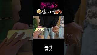 당신의 선택은? 전설 스타드롭 vs 빵 #shorts