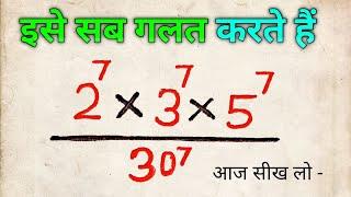 इसे सब गलत करते हैं | Solve This Question | simplification | math tricks in hindi | js topic study