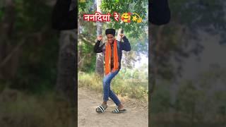 #video | ननदिया रे | ￼ New Bhojpuri Song 2021 | #shorts  | Nanadiya Re | Toshi Dwivedi |#danceclips