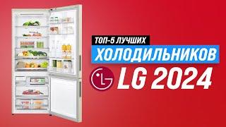 TOP 5. Best LG refrigerators | Rating 2024 | Which refrigerator to buy for home?