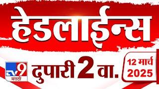 Tv9 Marathi News Top Headline Today 12 March 2025 2 PM 4 Minute 24 Headline Maharashtra Politics