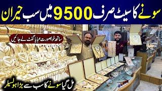 Gold Set Only Rs 9500 | Gold Jewelry Wholesale Market | Gold Price in Pakistan