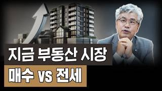 1년에 몇% 올라야 매수하는게 이득일까? 전세vs매수, 의사결정의 기준