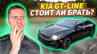 Kia K5 c 1.6 турбо, стоит ли внимания?