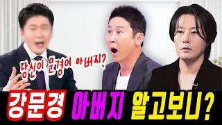 현역가왕2 강문경 물레방아 도는데 충격 오열무대..신동엽 강문경 아버지 정체에 놀란 이유