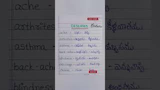 #education #Deseases in English and Telugu