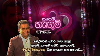 Rosa Thol Simbimi - Chandra Dissanayake - Supem Hangum Concert - Melbourne