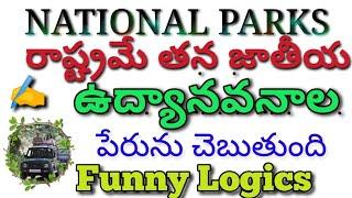 GK tricks in Telugu: All Eastern Zone states national parks trick by GK guruji (Telugu)  2020