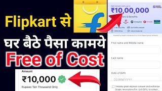  Flipkart Se Paise Kaise Kamaye | Flipkart Se Paise Kaise Kamate Hain | फ्लिपकार्ट से पैसा कामये