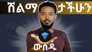 ሽልማታችሁን ውሰዱ | How to buy Ton From Telegram wallet