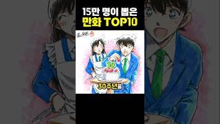 일본인 15만 명이 뽑은 만화 TOP10