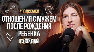 Отношения с мужем, с ребенком и с собой: Лайфхаки для женщин.