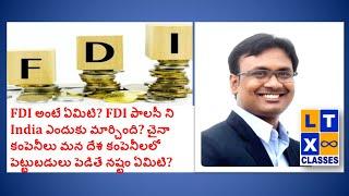 FDI అంటే ఏమిటి? | What is FDI? | UPSC | SSC | IBPS