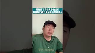 储殷教授：网络给了我们太多的虚幻，其实我们都只是风尘中的普通人