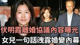 突髮！伏明霞離婚協議內容曝光，梁錦松50億財産分配讓人驚，現女兒一句話洩露2人婚變內幕#跳水皇后#梁錦松#娛記太太