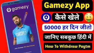 how to withdraw gamezy app | gamezy app se paise kaise withdrow kare | gamezy withdrawal