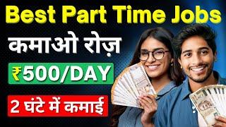 Best Part Time Jobs |  Earn ₹10,000/Month | New Work From Home Jobs | Online Jobs For Students!