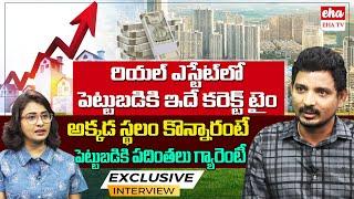 Is it Good to Invest in Real Estate | Real Estate in Hyderabad | Land Rates In Hyderabad | EHA TV