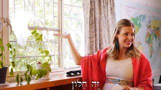 Classroom Biblical Hebrew 1 - What is your name? - Door & Window - Simple Commands