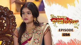 Jhia Amara Nuabohu | Full Ep 1254 | 7th Dec 2021 | Odia Serial – TarangTV