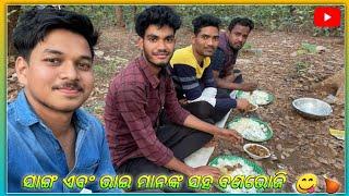 ସାଙ୍ଗ ଏବଂ ଭାଇ ମାନଙ୍କ ସହ ବଣଭୋଜି And My 1st Vlog || Soumya Sahoo ||