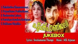 PUSHPANJALI Full Songs | Prem Nazir, Vijayasree |Jukebox |  Sreekumaran Thampi & MK Arjunan