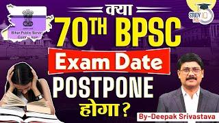 70th BPSC Notification | क्या 70th BPSC Exam Date Postpone होगा ? | By Deepak Sir | StudyIQ PCS