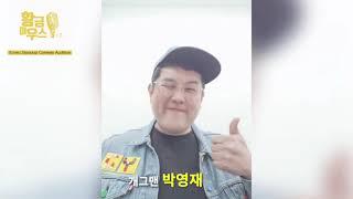 여러분을 위한 희소식이 왔어요/도전! 황금마우스' 개그맨 박영재