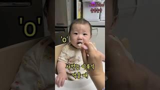 사먹는 밥 vs 엄마표요리 반응 #아기 #shorts