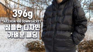 Light padding that is good for both everyday life and outdoors - Urbanside Aileron 900 Down Jacket