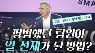 평범한 나도 일의 천재가 되는 방법이 있다? (일의 천재들)