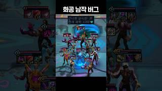 화공 남작 버그