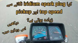 Iridium spark plug for increase pick-up and performance top speed test. #bikerinsidebynoman