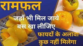 Ramphal मिले तो बस खा लीजिए, रामफल शरीर को देगा सिर्फ फायदे | Ramphal Health Benefits | Jeevan Kosh