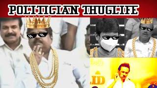 Tamil Nadu Politician #thuglife | Politician comedy videos | MEMES GALLERY