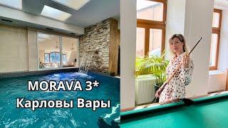 Санаторий Morava 3* в Карловых Варах. Часть II