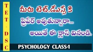 PSYCHOLOGY ONLINE CLASS | TET AND DSC | SUHAN TV